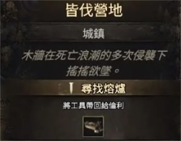 流放之路2寻找熔炉任务流程-流放之路2伦利的工具在哪里