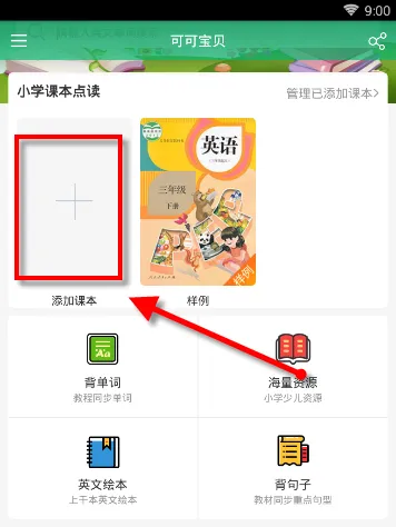 可可宝贝怎么用