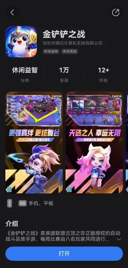 《金铲铲之战》鸿蒙版上线HarmonyOS 5 华为游戏中心，全新策略体验来袭